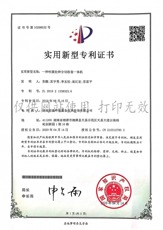 企業(yè)zhuanli證書