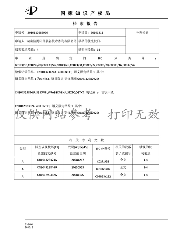 發(fā)明zhuanli證書