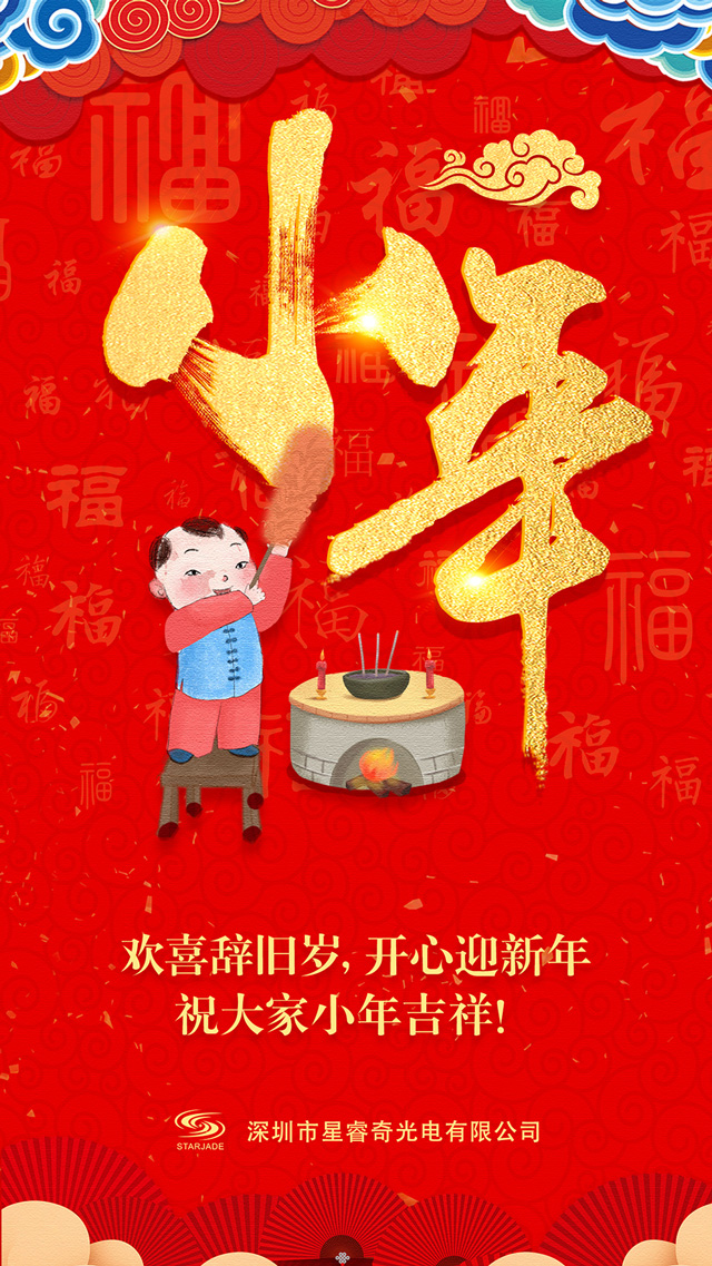 今日小年，祝大家小年吉祥