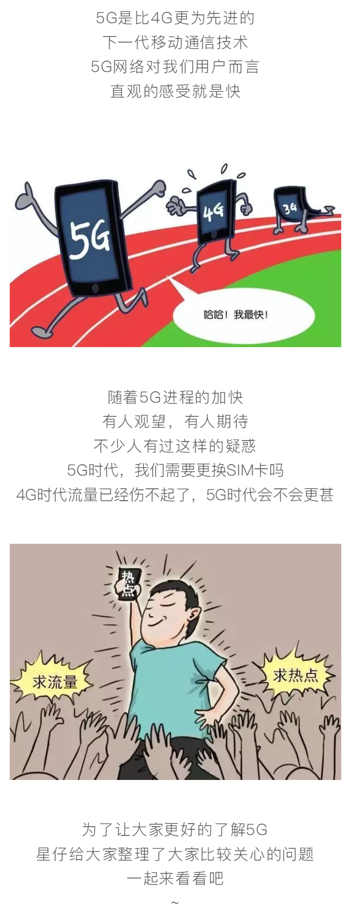 關(guān)于5G網(wǎng)絡(luò)，你想知道的問題都在這里！