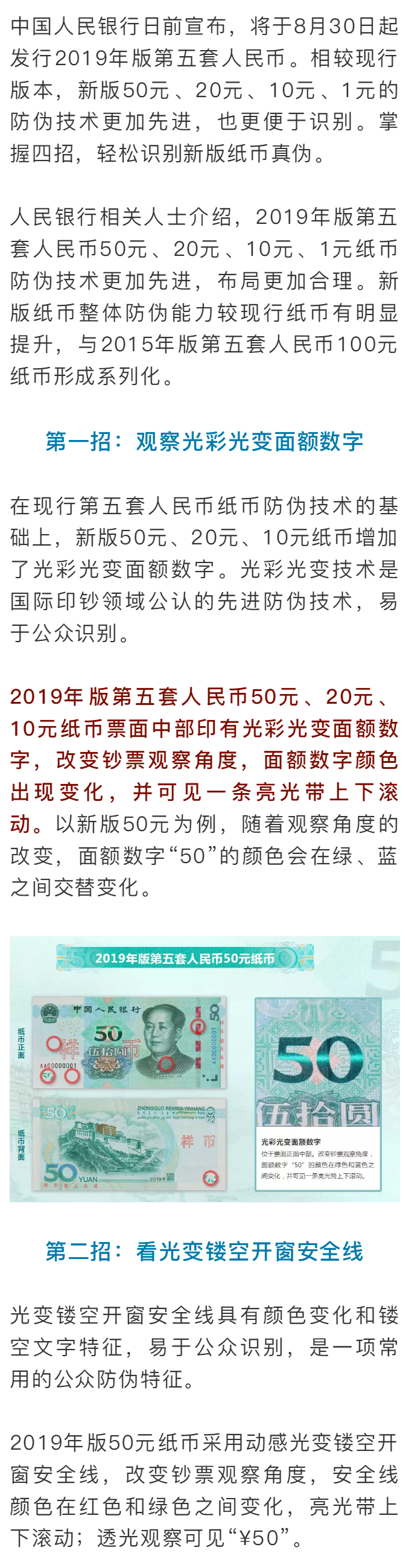 新版第五套人民幣來了！四招教你識別真?zhèn)?></div>
                            <div   id=