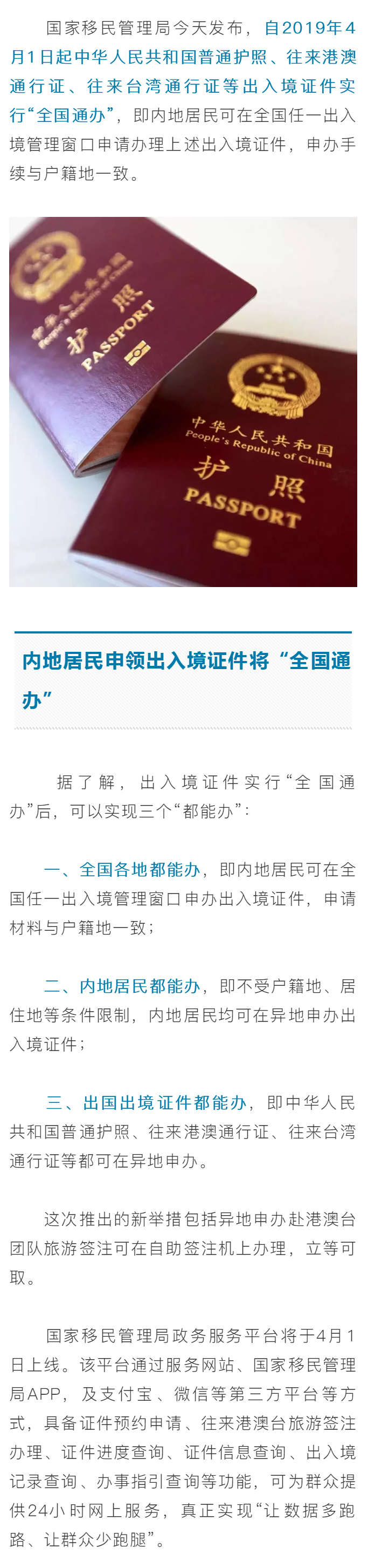 好消息！出入境證件“全國通辦”來了