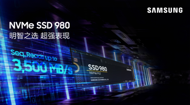 三星NVMe 980固態(tài)硬盤兼具速度和可靠性， 為消費(fèi)級(jí)固態(tài)硬盤展現(xiàn)新風(fēng)采
